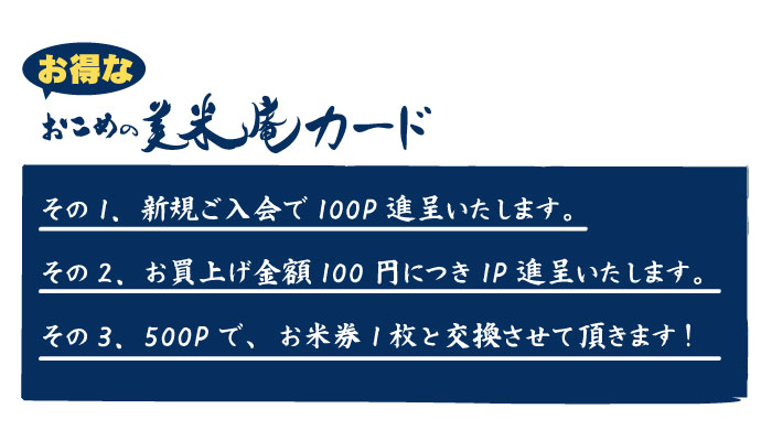 美米庵カードはお得がいっぱい!