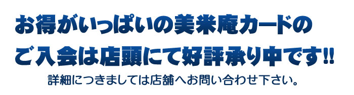 ご入会は店舗まで