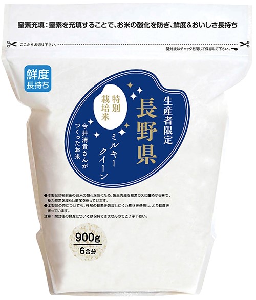 長野ミルキークイーン